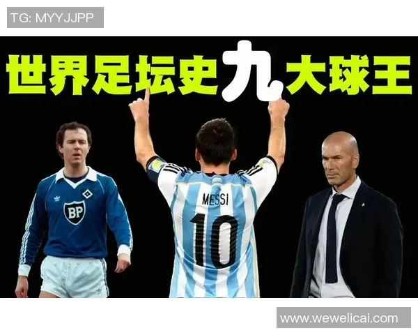 德国足球明星排行榜 盘点历代最具影响力的球员及成就